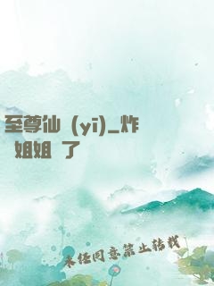 至尊仙醫(yī)