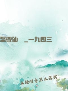 至尊仙陣傳