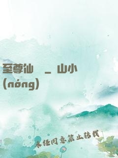 至尊仙陣傳