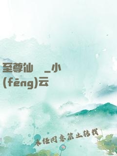 至尊仙陣傳