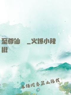 至尊仙陣傳
