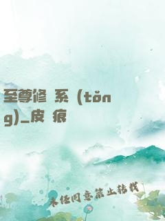 至尊修煉系統(tǒng)