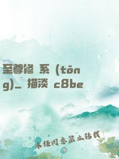 至尊修煉系統(tǒng)