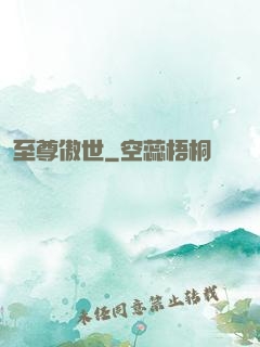 至尊傲世