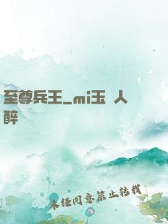 至尊兵王