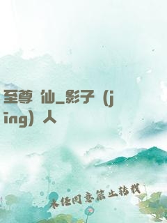 至尊劍仙