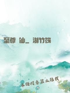至尊劍仙
