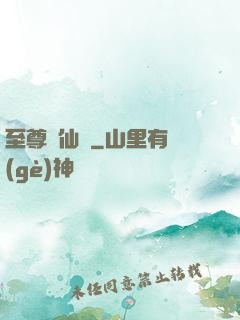 至尊劍仙傳