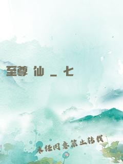 至尊劍仙傳