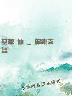 至尊劍仙傳