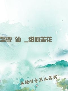 至尊劍仙傳
