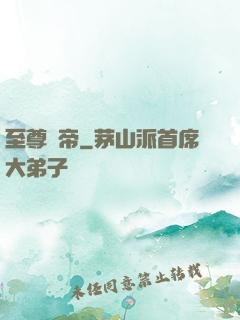 至尊劍帝