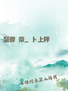 至尊劍帝