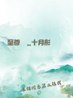 至尊劍獄