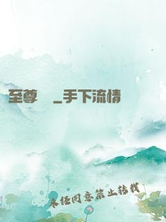 至尊劍獄