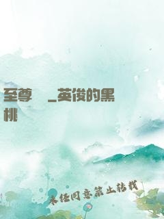 至尊劍獄