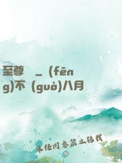 至尊劍獄
