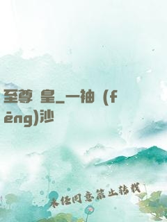 至尊劍皇