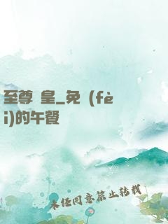 至尊劍皇
