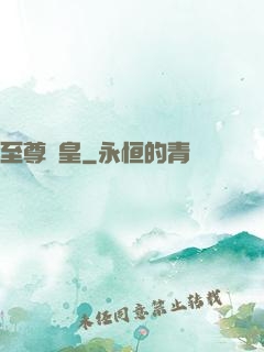 至尊劍皇