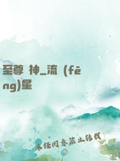 至尊劍神