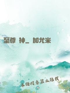 至尊劍神