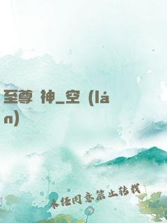 至尊劍神