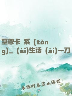 至尊卡師系統(tǒng)