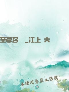 至尊召喚獸