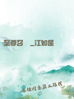 至尊召喚獸