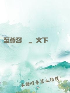 至尊召喚獸
