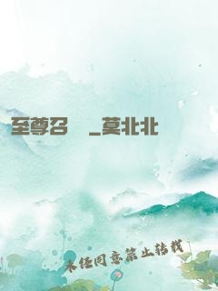 至尊召喚獸