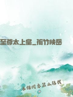 至尊太上皇