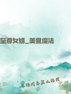 至尊女婿