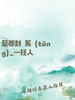 至尊封靈系統(tǒng)