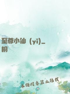 至尊小仙醫(yī)