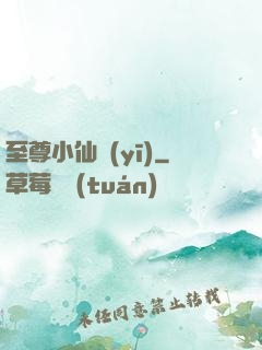 至尊小仙醫(yī)