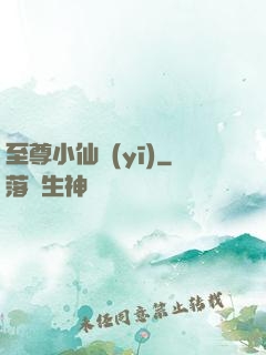 至尊小仙醫(yī)