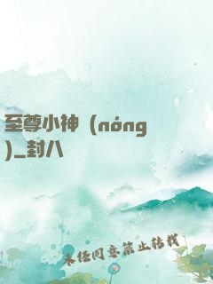 至尊小神農(nóng)