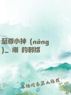 至尊小神農(nóng)
