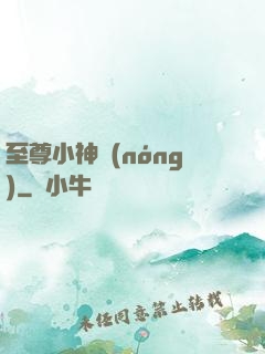 至尊小神農(nóng)