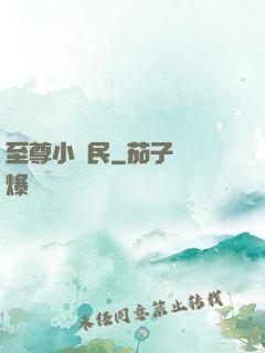 至尊小農民