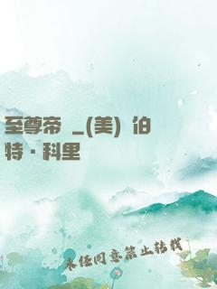 至尊帝師