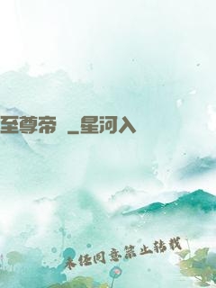 至尊帝師