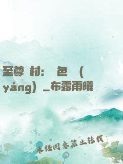 至尊廢材：絕色陰陽(yáng)師
