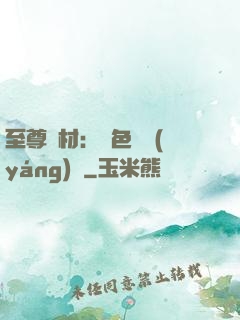 至尊廢材：絕色陰陽(yáng)師