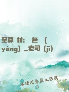 至尊廢材：絕色陰陽(yáng)師