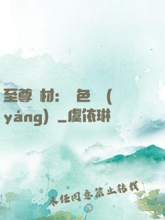 至尊廢材：絕色陰陽(yáng)師