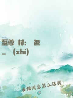 至尊廢材：絕色陰陽師