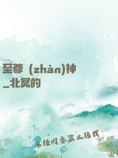 至尊戰(zhàn)神